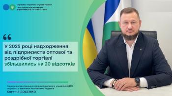 У 2025 році надходження від підприємств оптової та роздрібної торгівлі збільшились на 20 відсотків