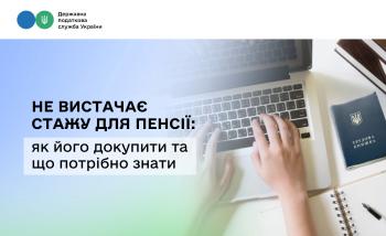 Не вистачає стажу для пенсії: як його докупити та що потрібно знати