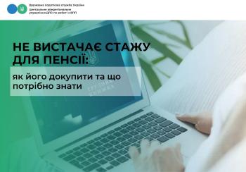 Не вистачає стажу для пенсії: як його докупити та що потрібно знати