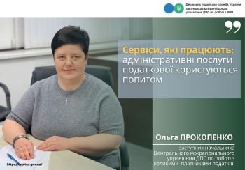 Сервіси, які працюють: адмінпослуги податкової користуються попитом