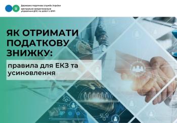 Як отримати податкову знижку: правила для ЕКЗ та усиновлення