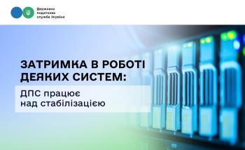 Спостерігається затримка в роботі деяких систем – ДПС працює над стабілізацією роботи