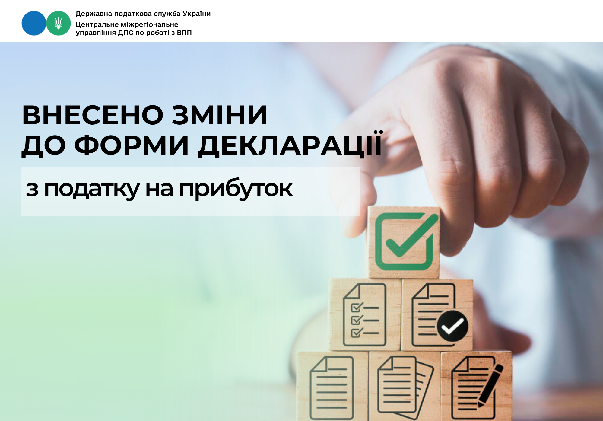 Щодо змін до форми Податкової декларації з податку на прибуток підприємств