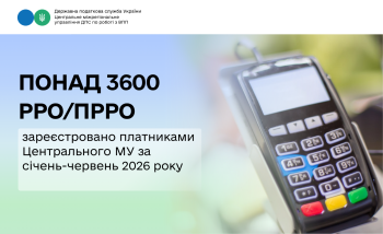 З початку року великі платники зареєстрували понад 3600 РРО/ПРРО