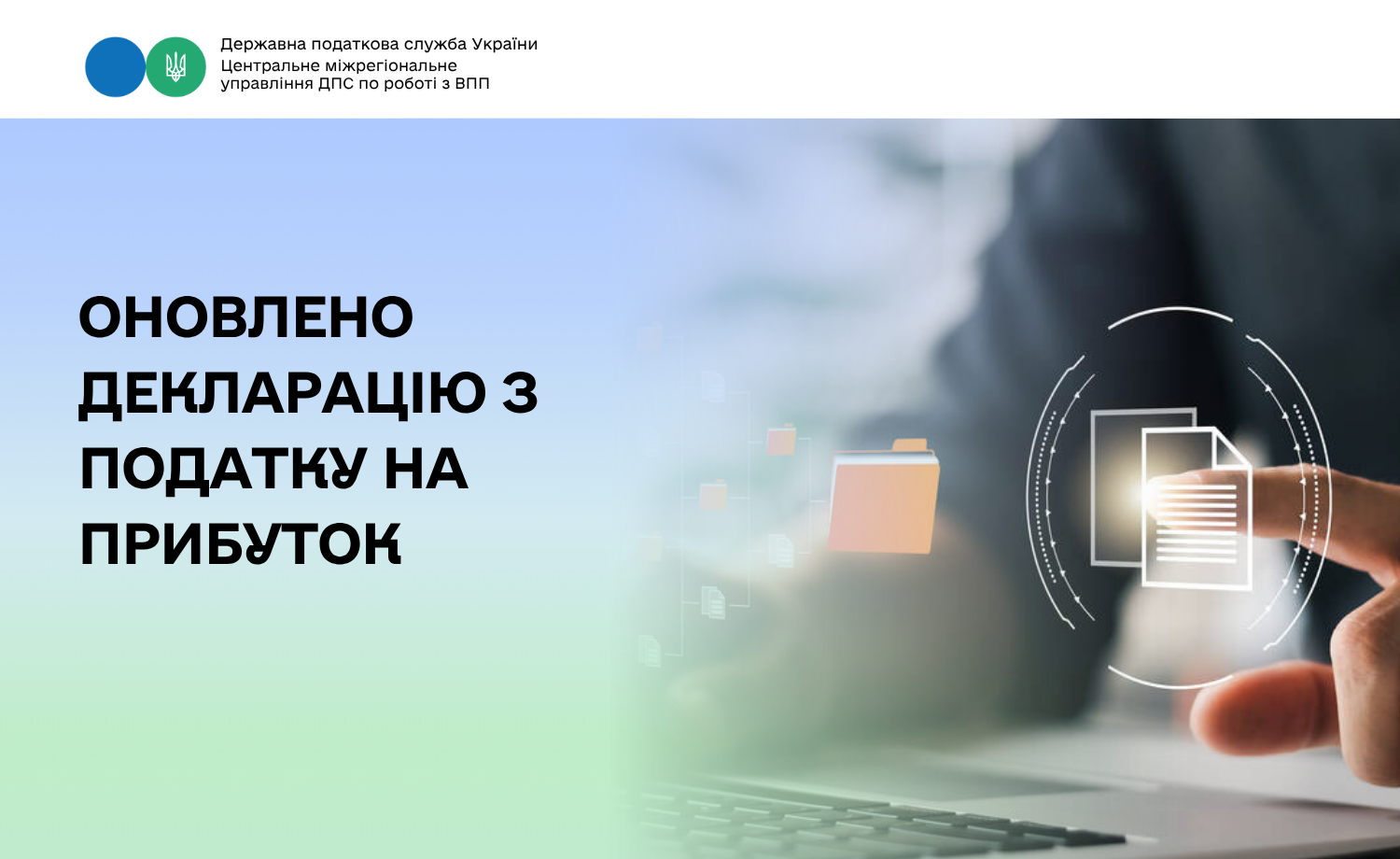 Оновлено декларацію з податку на прибуток підприємств