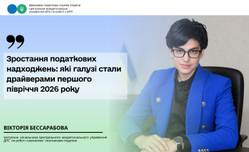 Зростання податкових надходжень: які галузі стали драйверами першого півріччя 2026 року