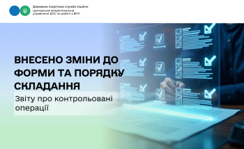 Внесено зміни до форми та Порядку складання Звіту про контрольовані операції
