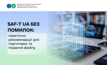 SAF-T UA без помилок: практичні рекомендації для підготовки та подання файлу