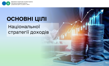 Національна стратегія доходів: п'ять основних цілей