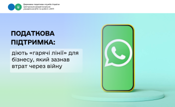 Податкова підтримка: діють «гарячі лінії» для бізнесу, який зазнав втрат через війну