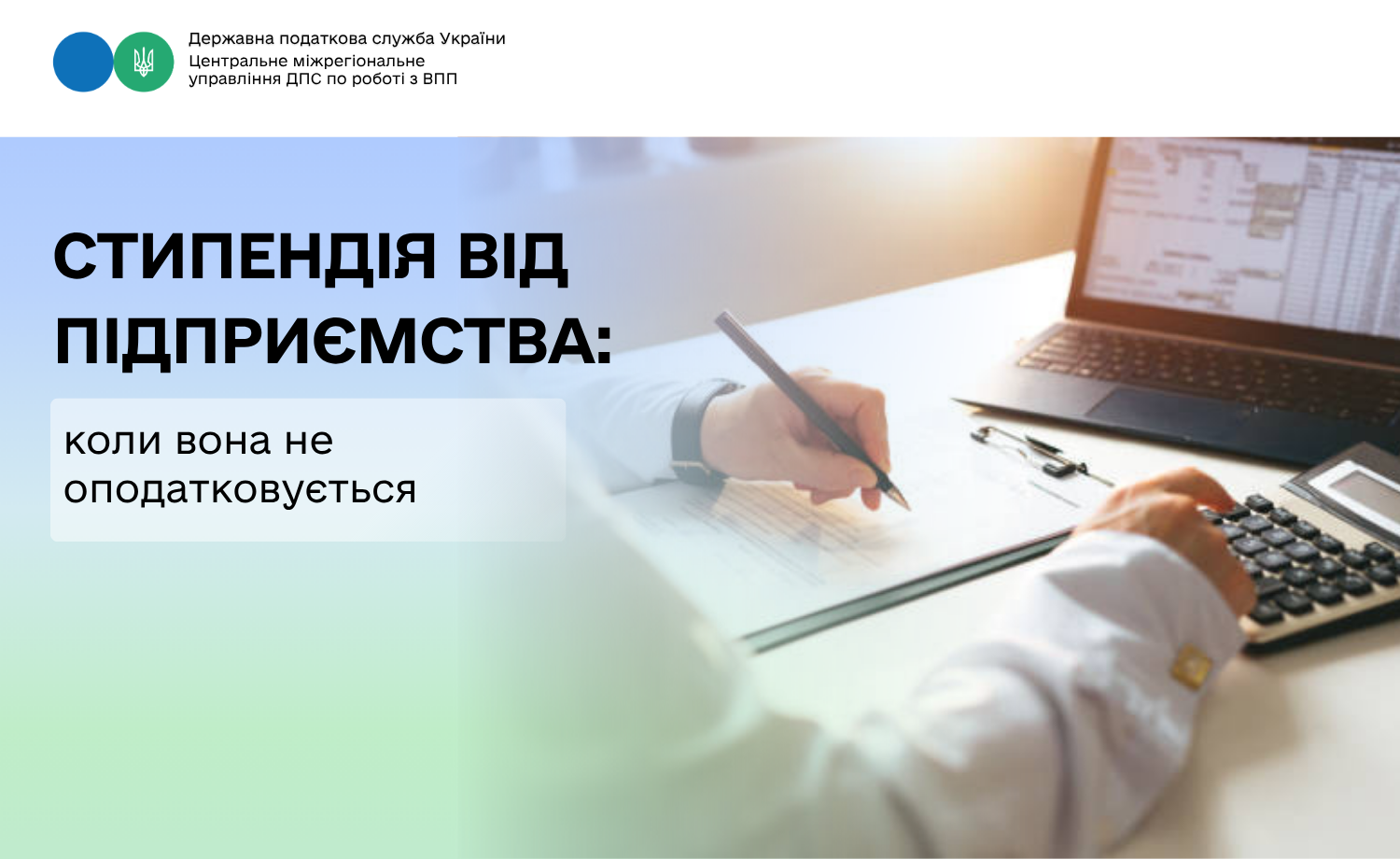 Стипендія від підприємства: коли вона не оподатковується