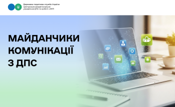 Майданчики комунікації з ДПС