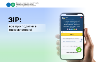 ЗІР: все про податки в одному сервісі